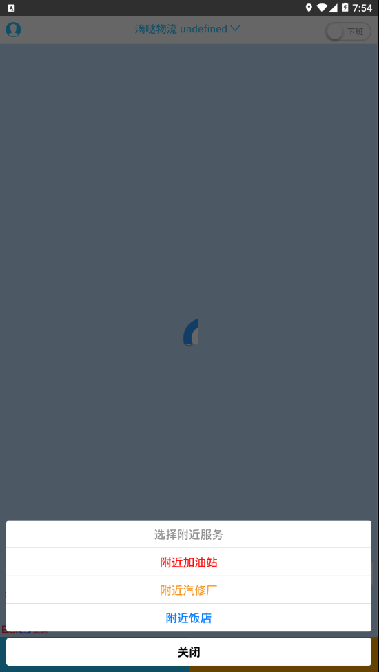 滴哒物流破解版截图3