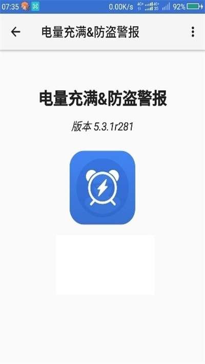 电量充满提醒官方版截图2