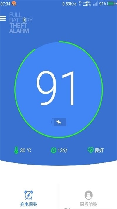 电量充满提醒官方版截图3