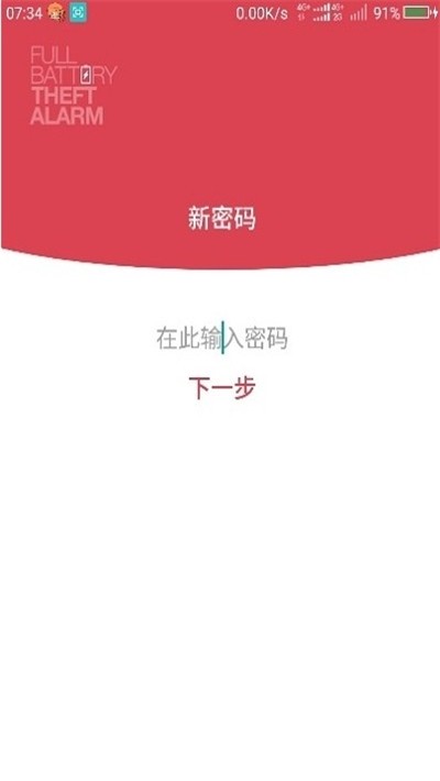 电量充满提醒官方版截图4